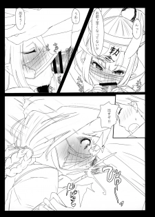 (C96) [Kouen Tanpaku Q (RQ)] HIMITSU IV (Fate/Grand Order) - page 13