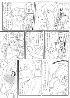 (C96) [Kouen Tanpaku Q (RQ)] HIMITSU IV (Fate/Grand Order) - page 8