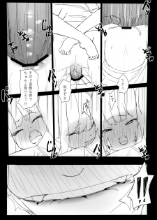 (C96) [Kouen Tanpaku Q (RQ)] HIMITSU IV (Fate/Grand Order) - page 22