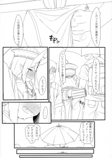 (C96) [Kouen Tanpaku Q (RQ)] HIMITSU IV (Fate/Grand Order) - page 9