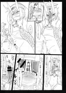 (C96) [Kouen Tanpaku Q (RQ)] HIMITSU IV (Fate/Grand Order) - page 11