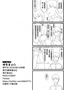 (C96) [Kouen Tanpaku Q (RQ)] HIMITSU IV (Fate/Grand Order) [Chinese] [瑞树汉化组] - page 34