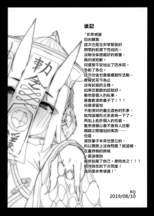 (C96) [Kouen Tanpaku Q (RQ)] HIMITSU IV (Fate/Grand Order) [Chinese] [瑞树汉化组] - page 31