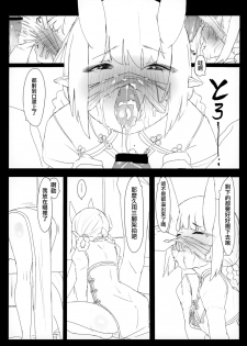 (C96) [Kouen Tanpaku Q (RQ)] HIMITSU IV (Fate/Grand Order) [Chinese] [瑞树汉化组] - page 15