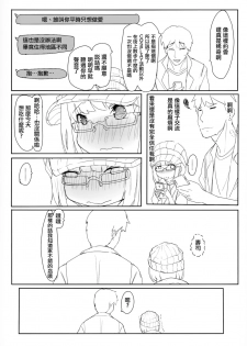 (C96) [Kouen Tanpaku Q (RQ)] HIMITSU IV (Fate/Grand Order) [Chinese] [瑞树汉化组] - page 29