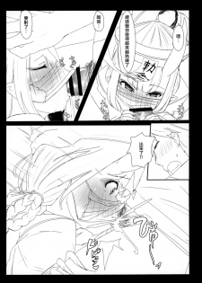 (C96) [Kouen Tanpaku Q (RQ)] HIMITSU IV (Fate/Grand Order) [Chinese] [瑞树汉化组] - page 14