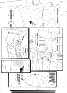 (C96) [Kouen Tanpaku Q (RQ)] HIMITSU IV (Fate/Grand Order) [Chinese] [瑞树汉化组] - page 10