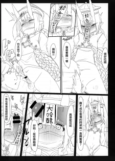 (C96) [Kouen Tanpaku Q (RQ)] HIMITSU IV (Fate/Grand Order) [Chinese] [瑞树汉化组] - page 12