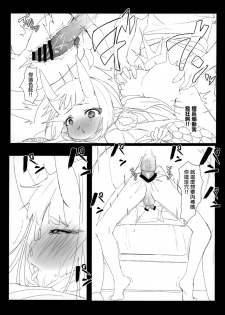 (C96) [Kouen Tanpaku Q (RQ)] HIMITSU IV (Fate/Grand Order) [Chinese] [瑞树汉化组] - page 18