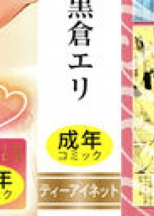 [Kurokura Eri] Onee-chan to Issho! - page 2