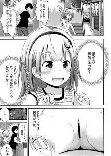 [Fujisaka Lyric] Chiisana Koukishin - page 12