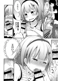 [Fujisaka Lyric] Chiisana Koukishin - page 17