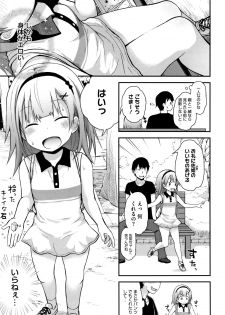 [Fujisaka Lyric] Chiisana Koukishin - page 8