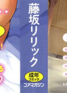 [Fujisaka Lyric] Chiisana Koukishin - page 2