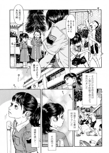 [Machida Hiraku] Chiisai Karada ni Shiroi Kage - page 8