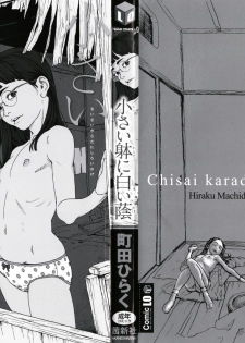 [Machida Hiraku] Chiisai Karada ni Shiroi Kage - page 3