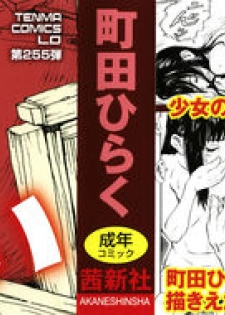 [Machida Hiraku] Chiisai Karada ni Shiroi Kage - page 2