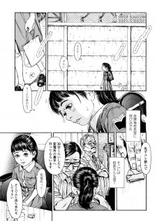 [Machida Hiraku] Chiisai Karada ni Shiroi Kage - page 10