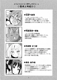 (C96) [Konnyaku Nabe (magifuro Konnyaku)] Yowayowa Futanari Succubus-chan #03 - page 4