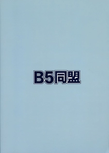 (C96) [B5 Doumei (RaTe)] NDG06 - page 2