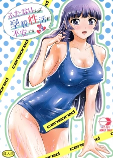(C96) [Behind Moon (Dulce-Q)] Futanari nanode Gakkou Seikatsu ga Fuan desu 3 - page 1