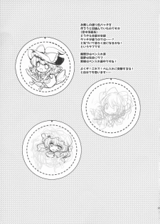 (C96) [REA (Kai Yuuji)] Gishiki no Susume (Touhou Project) - page 23