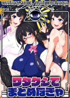 (C96) [Arahabaki (Kuraya)] Watakushide Matomenakya (Nijisanji) - page 1