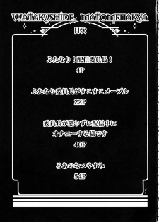 (C96) [Arahabaki (Kuraya)] Watakushide Matomenakya (Nijisanji) - page 3