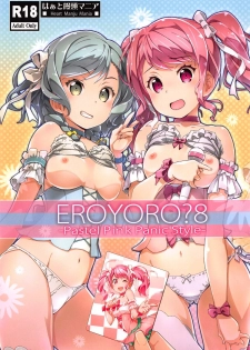 (C95) [Heart Manju Mania (Akata Izuki, Matsumori Shou)] EroYoro? 8 -Pastel Pink Panic Style- (BanG Dream!) [Chinese] [祈花漢化組] - page 2