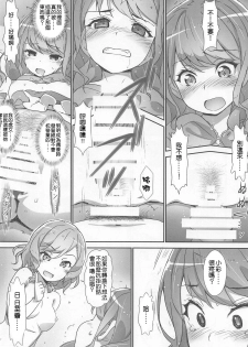 (C95) [Heart Manju Mania (Akata Izuki, Matsumori Shou)] EroYoro? 8 -Pastel Pink Panic Style- (BanG Dream!) [Chinese] [祈花漢化組] - page 16