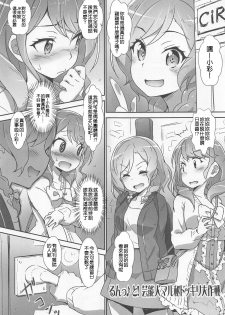 (C95) [Heart Manju Mania (Akata Izuki, Matsumori Shou)] EroYoro? 8 -Pastel Pink Panic Style- (BanG Dream!) [Chinese] [祈花漢化組] - page 5
