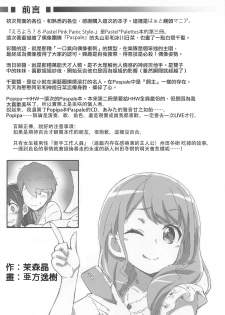 (C95) [Heart Manju Mania (Akata Izuki, Matsumori Shou)] EroYoro? 8 -Pastel Pink Panic Style- (BanG Dream!) [Chinese] [祈花漢化組] - page 4