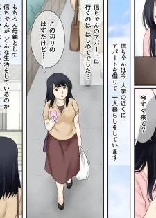 [Atori Akinao (Atori K)] Musuko no Seiheki o Ukeiremasu - page 8