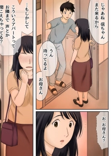 [Atori Akinao (Atori K)] Musuko no Seiheki o Ukeiremasu - page 20
