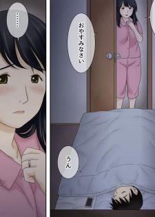 [Atori Akinao (Atori K)] Musuko no Seiheki o Ukeiremasu - page 45