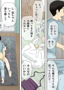 [Atori Akinao (Atori K)] Musuko no Seiheki o Ukeiremasu - page 9