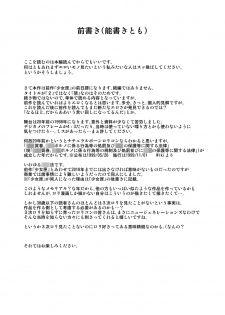 [Nyuuseihin (Dantetsu)] Shojo Kushige Kin [Digital] - page 3
