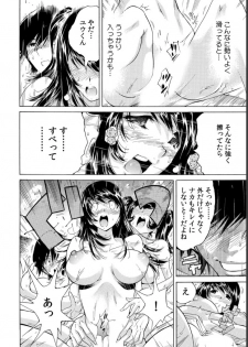 [Namezou] Ukkari Haitchatta!? Itoko to Mitchaku Game Chu (4) - page 11