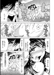 [Namezou] Ukkari Haitchatta!? Itoko to Mitchaku Game Chu (4) - page 12