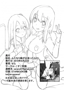 [Kosuko Teikoku (Sella)] Futanari Musume ga Deattara 2.5 [Digital] - page 15