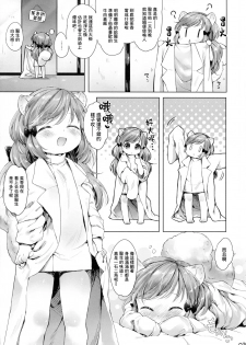 (COMITIA109) [ANCHOR (Mutou Mato)] Himitsu no Shinsatsushitsu Ohitori? Hen [Chinese] [Lolipoi汉化组] - page 4