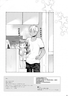 (COMITIA109) [ANCHOR (Mutou Mato)] Himitsu no Shinsatsushitsu Ohitori? Hen [Chinese] [Lolipoi汉化组] - page 12
