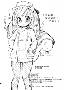 (Mimiket 29) [ANCHOR (Mutou Mato)] Himitsu no Shinsatsushitsu [Chinese] [Lolipoi汉化组] - page 27