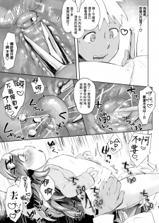 (Mimiket 29) [ANCHOR (Mutou Mato)] Himitsu no Shinsatsushitsu [Chinese] [Lolipoi汉化组] - page 14