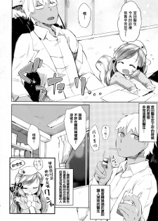 (Mimiket 29) [ANCHOR (Mutou Mato)] Himitsu no Shinsatsushitsu [Chinese] [Lolipoi汉化组] - page 5
