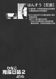 (COMIC1☆15) [Entelekheia (Chirumakuro)] Hinako Ikusei Nisshi 2 ~Hinako no Kako to Genzai~ [Chinese] [D.E練習漢化] - page 31