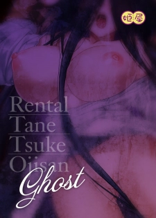 [Himeya (Abe Inori)] Rental Tanetsuke Oji-san Ghost ~Tera Umare no Tanetsuke Oji-san Yuurei to Nonstop Hame Jorei~ [Digital] - page 38