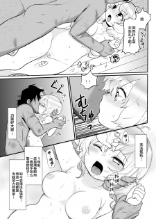 [Campyo Master] Mujintou de Sounan [Chinese] [新桥月白日语社] - page 9