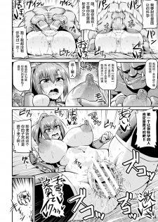 [Ahemaru] Onna Senshi to Goblin (Seigi no Heroine Kangoku File DX Vol. 7) [Chinese] [不咕鸟汉化组] - page 18