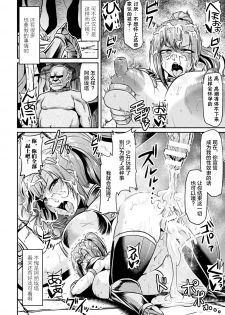 [Ahemaru] Onna Senshi to Goblin (Seigi no Heroine Kangoku File DX Vol. 7) [Chinese] [不咕鸟汉化组] - page 12